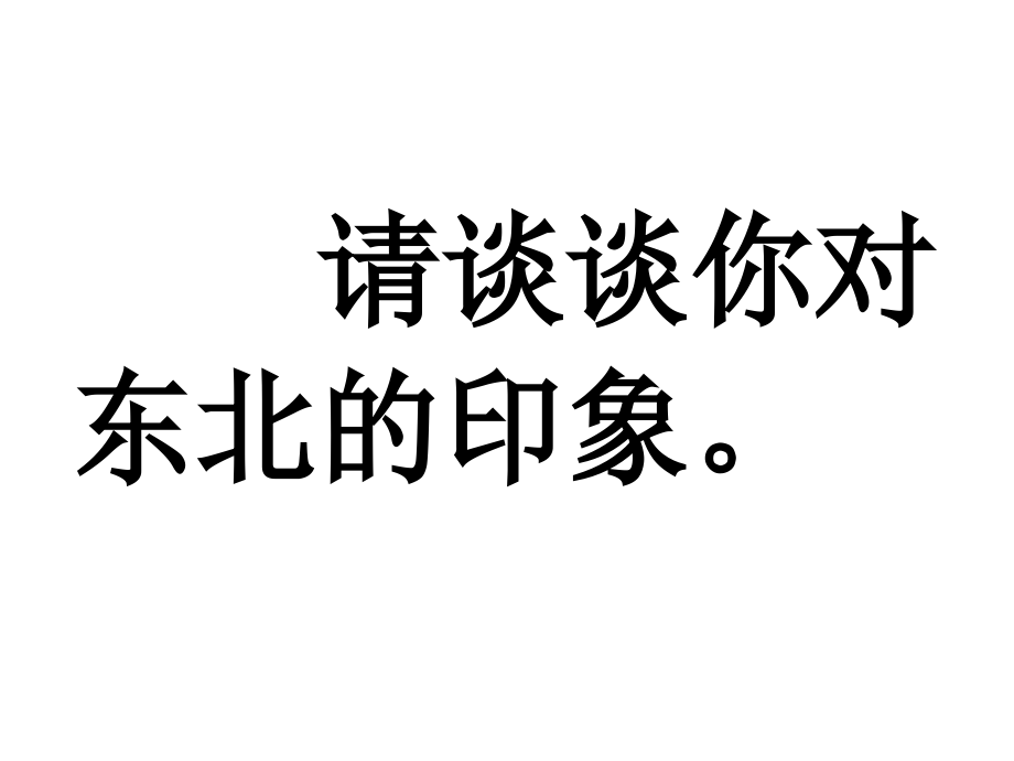 土地的誓言.土地的誓言PPT.ppt_第1页