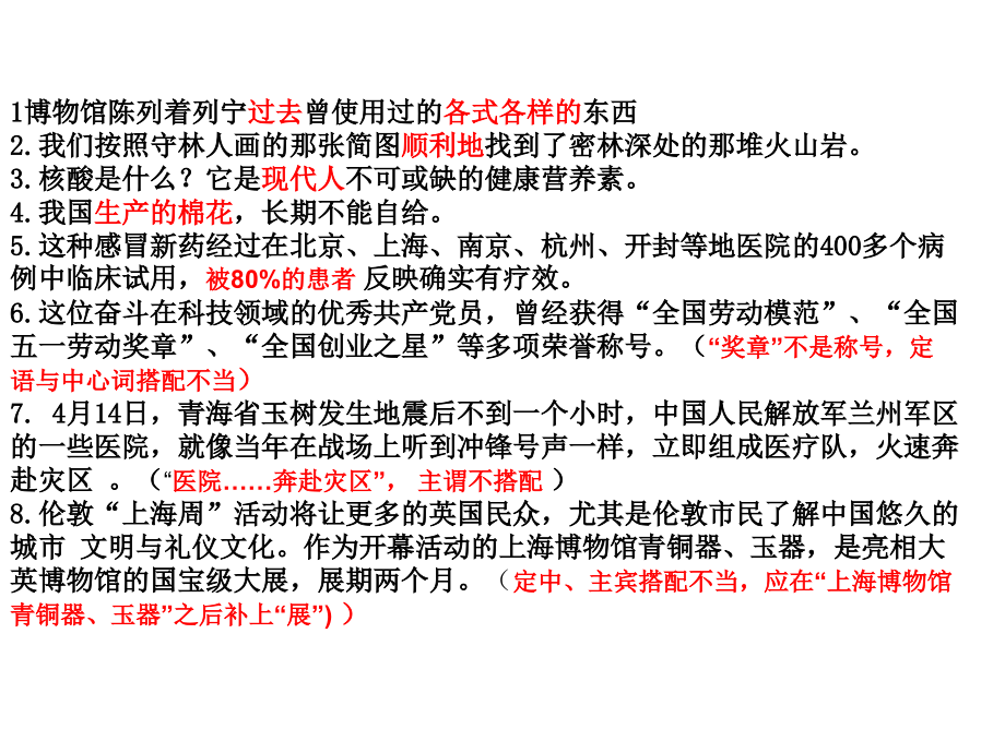 病句作业改错.ppt_第2页