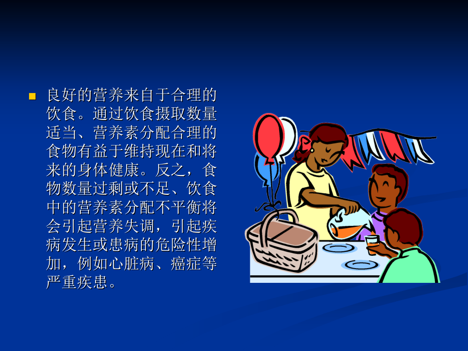 第八章营养1.ppt_第2页