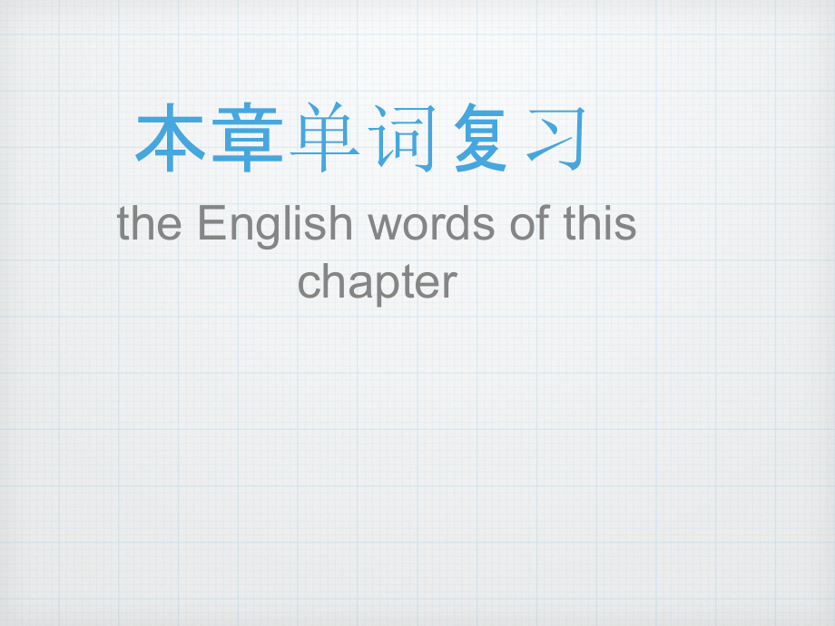 数学英文术语学习.pptx_第1页