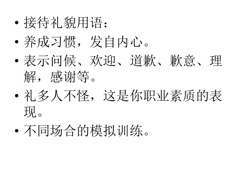 前台文员接待工作.ppt_第2页