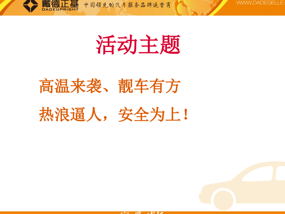 卡马特汽车美容安全季活动方案.ppt_第2页