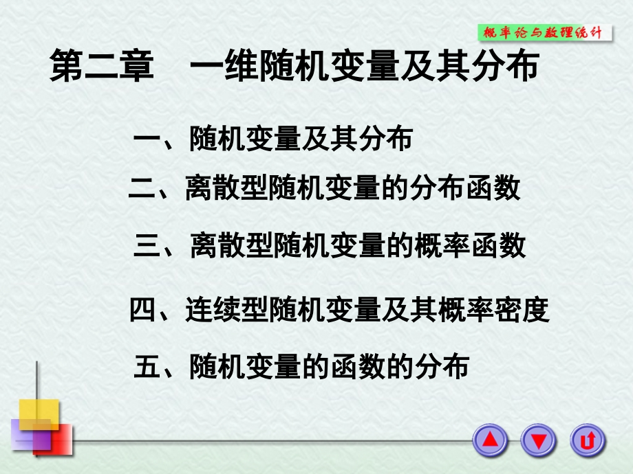 概率论第二章第一节.ppt_第1页