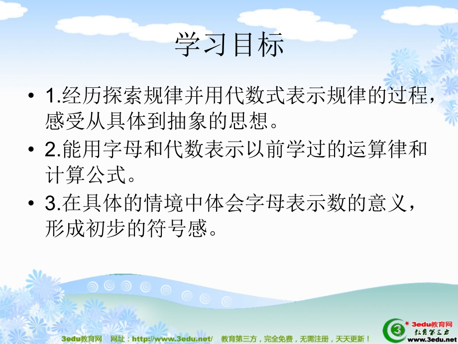 用字母表示数李盈.ppt_第2页