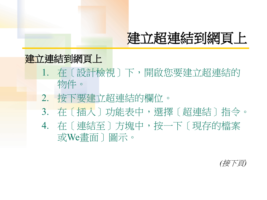 在Internet上使用资料库.ppt_第2页