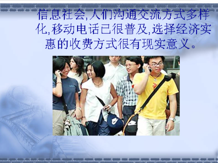 实际问题与一元一次方程-电话计费问题.pptx_第2页