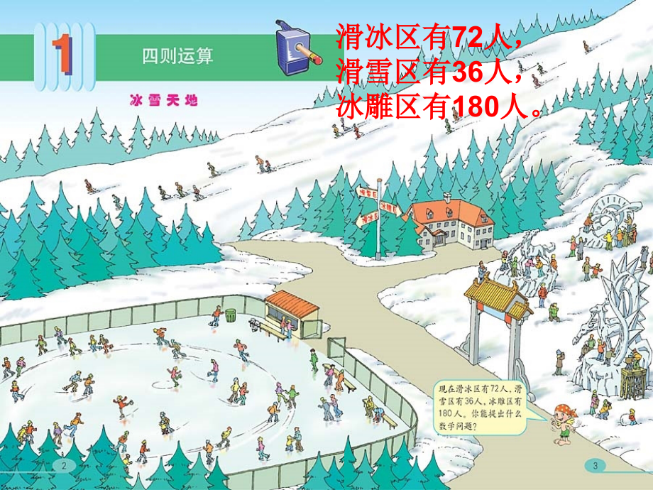 四年级下四则运算(一)课件.ppt_第2页