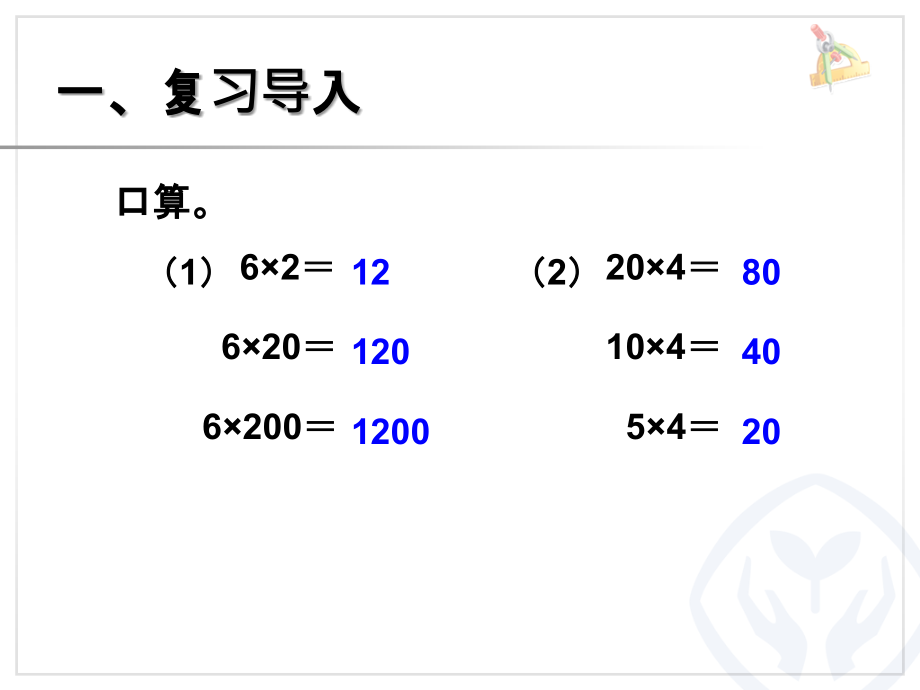 积的变化规律.ppt.ppt_第2页