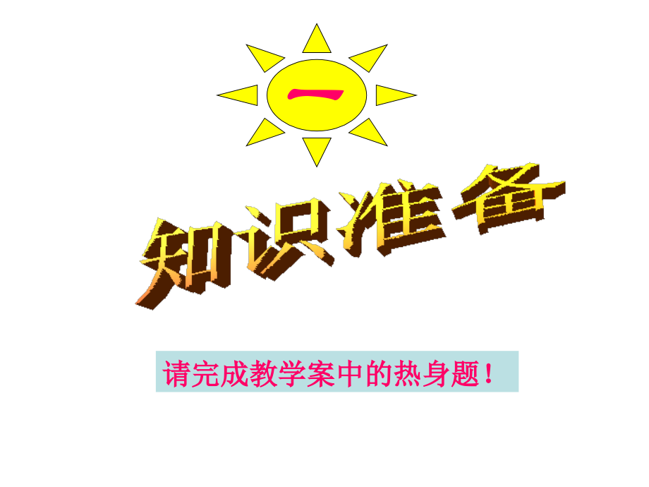 反比例函数图象的性质与应用-备选-.ppt_第2页
