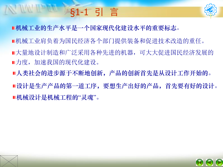 机械设计概论Ch01.ppt_第2页