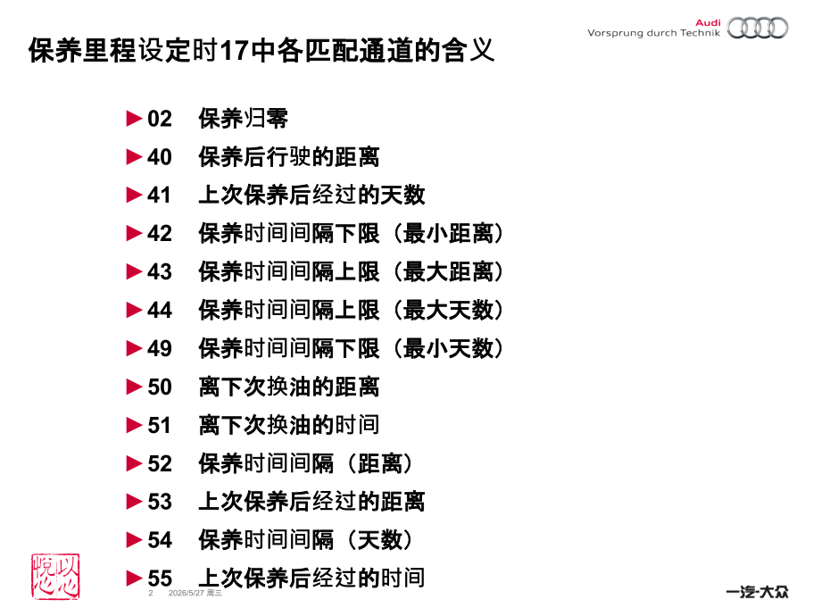 奥迪车型的保养里程设定.ppt_第2页