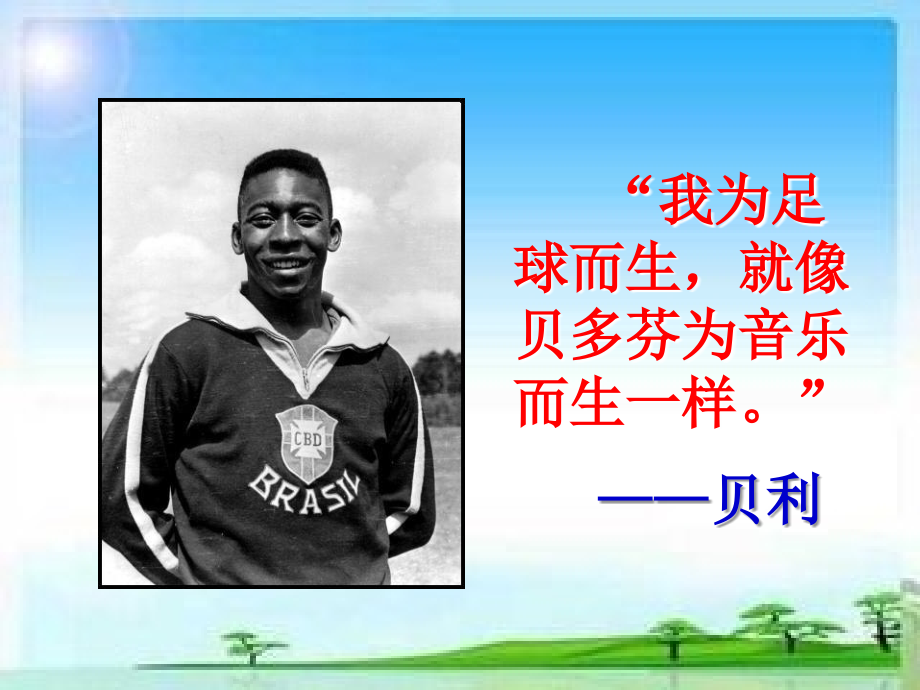 第一千个球ppt.ppt_第1页