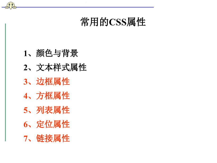 ch9 使用CSS样式(三).ppt_第2页