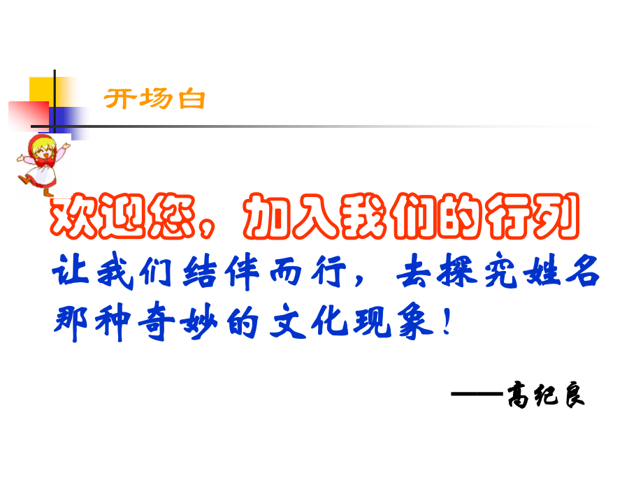 姓名里的学问1.ppt_第1页
