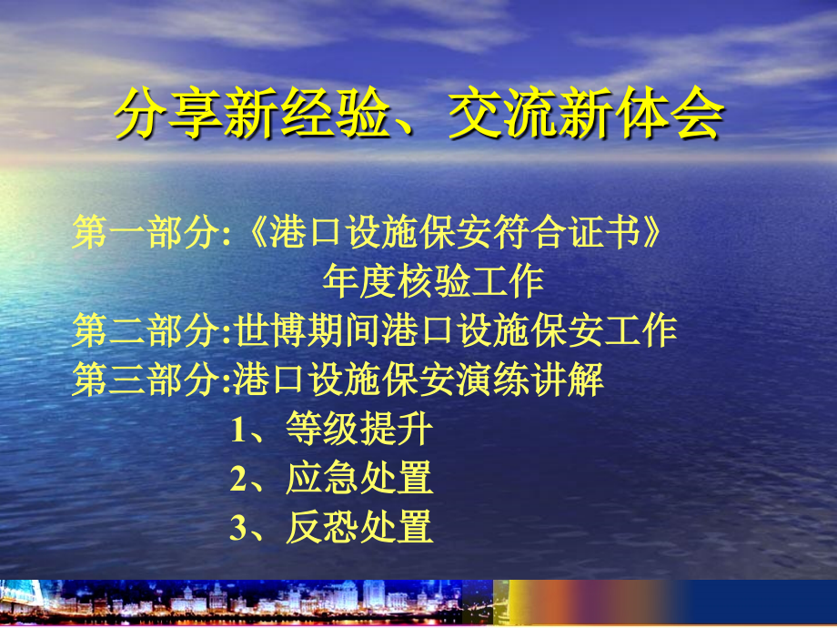 港口设施保安学习资料.ppt_第1页