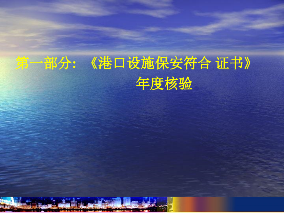 港口设施保安学习资料.ppt_第2页