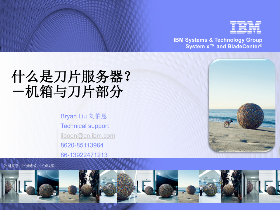 什么是刀片服务器？-机箱与刀片部分.ppt_第1页