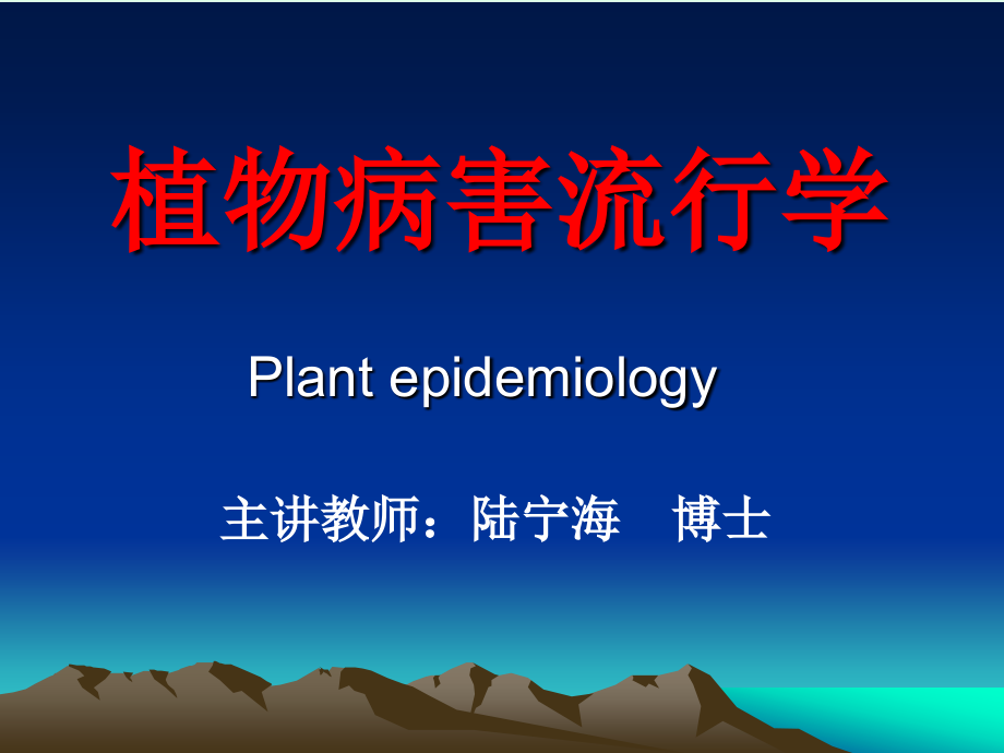 流行学绪论.ppt_第1页