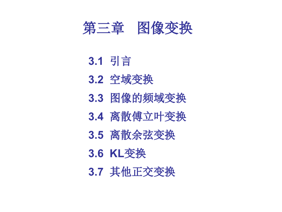 第三章 图像变换.ppt_第2页