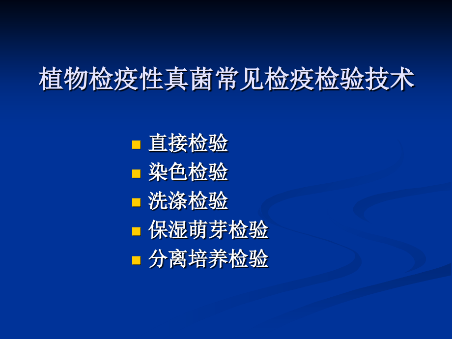 第五章 检疫性真菌病害.ppt_第2页