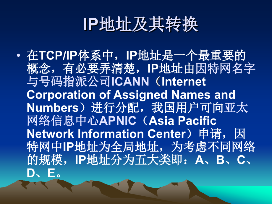 IP地址及其转换.ppt_第1页
