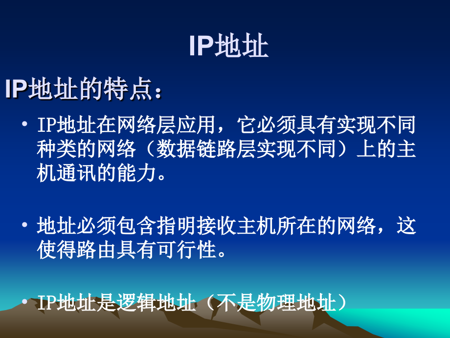 IP地址及其转换.ppt_第2页