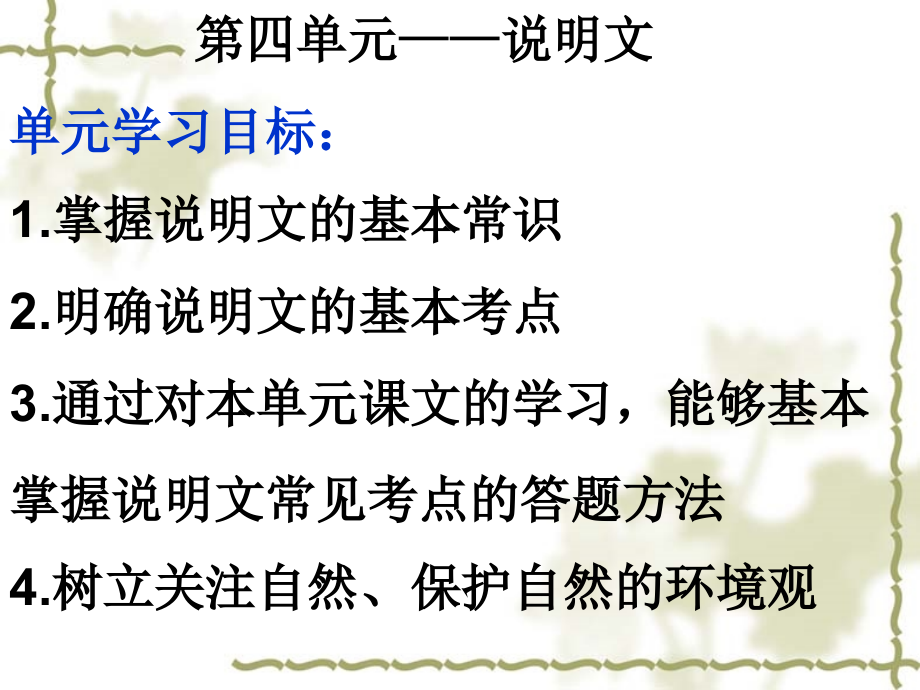 向沙漠进军-整理-实用.ppt_第1页