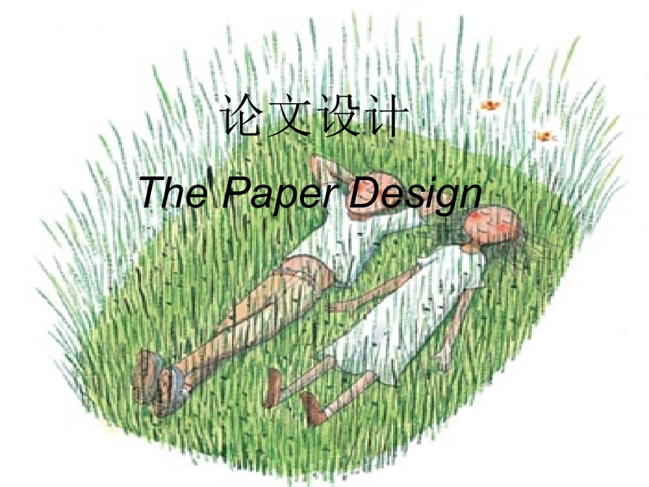 我做的论文格式.ppt_第1页