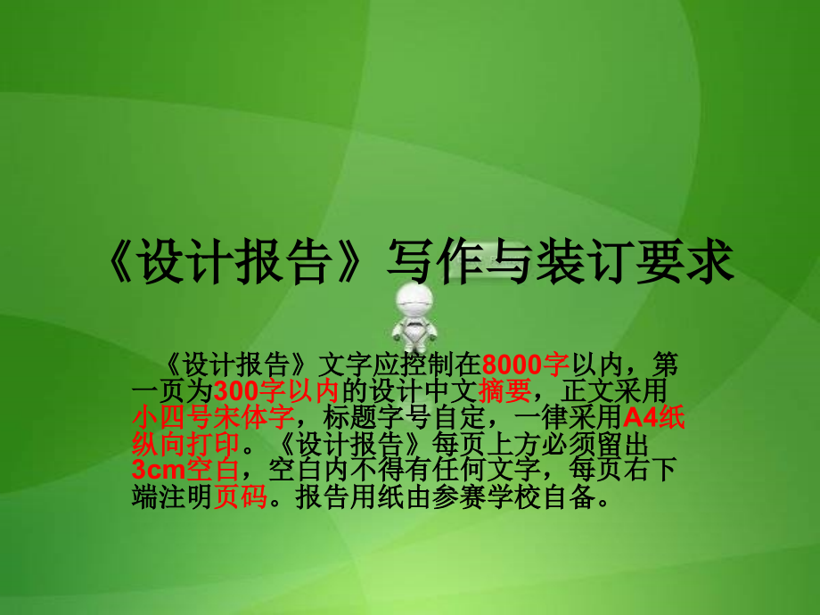 我做的论文格式.ppt_第2页