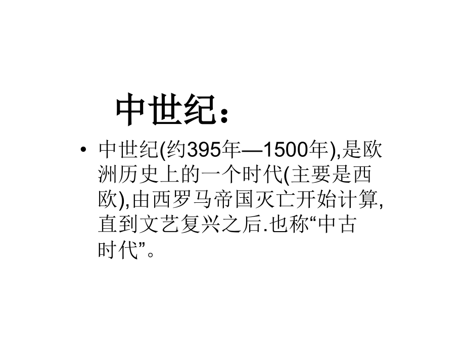英国中世纪服装.ppt_第2页