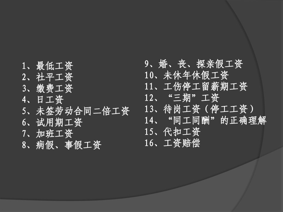工资法律制度及实务.ppt_第2页