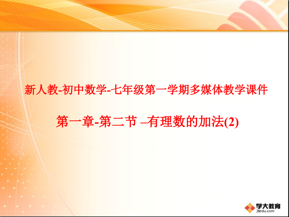 有理数测试.ppt_第1页