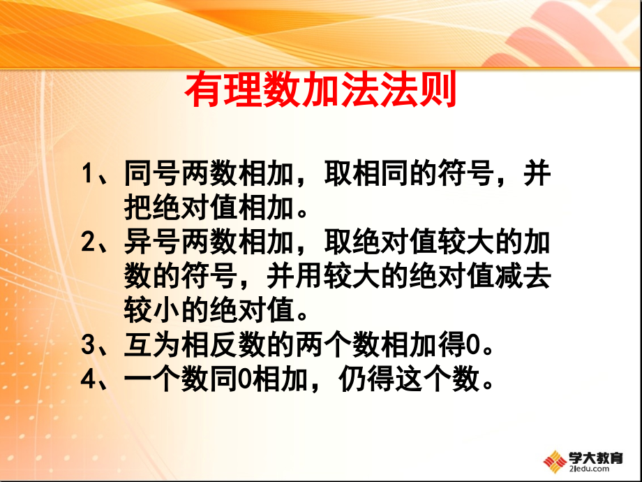有理数测试.ppt_第2页