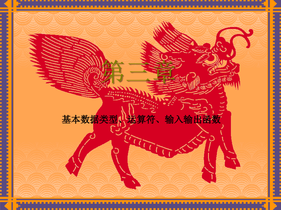 C语言03type.ppt_第1页