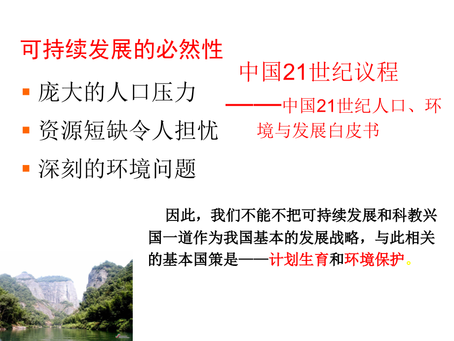 第7章 可持续发展理论及其内涵.ppt_第2页