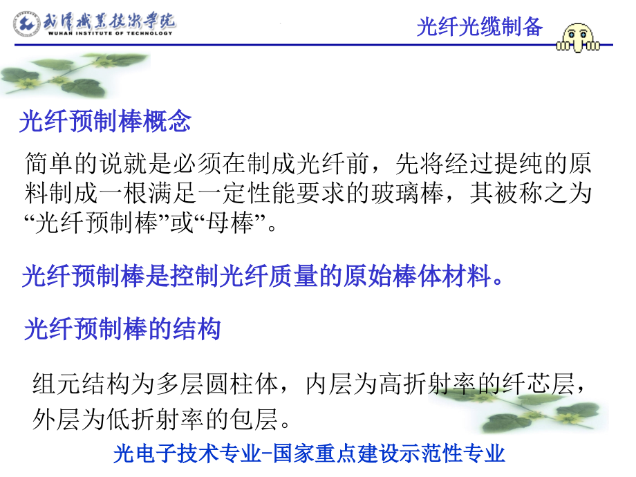 学习情景二：石英预制棒制造.ppt_第1页