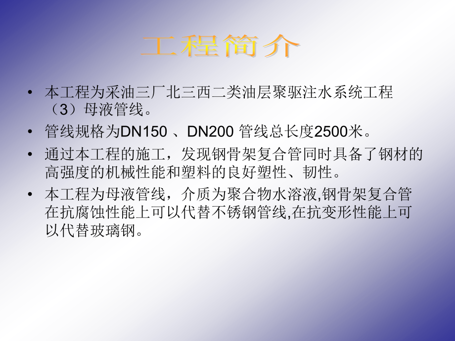定向钢骨架施工工艺流程图.ppt_第2页