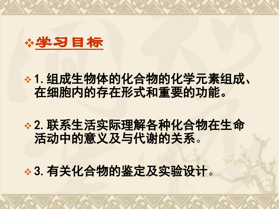 第二节 组成生物体的化合物 课件1.ppt_第2页
