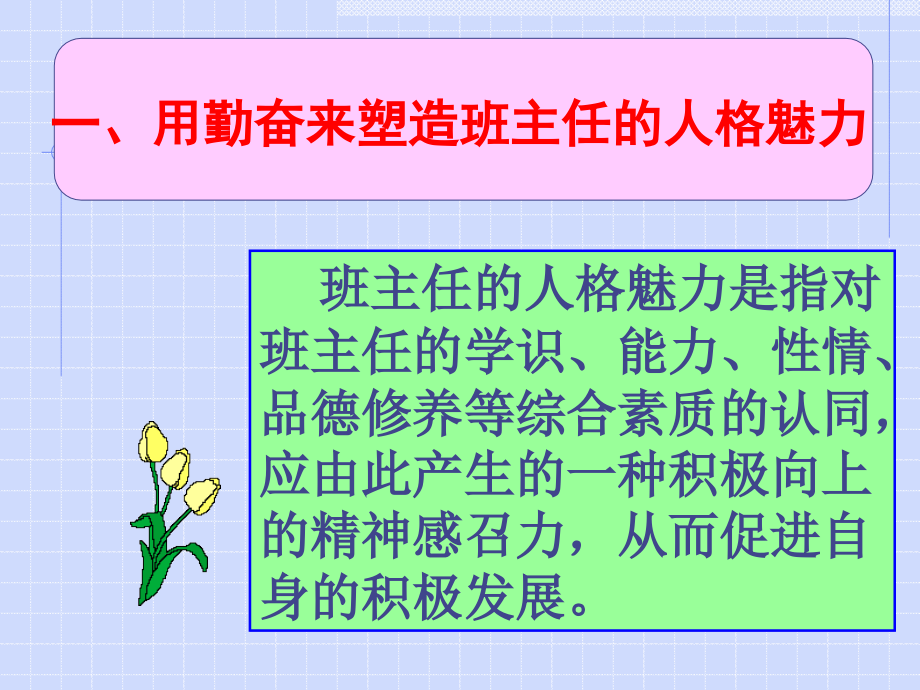 用心浇灌静等花开.ppt_第2页