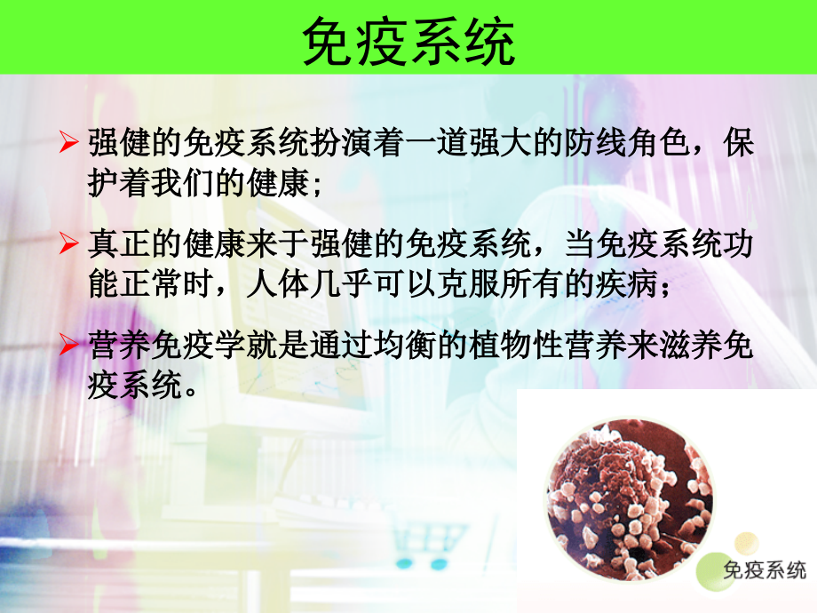 营养与免疫.jsp.ppt_第2页