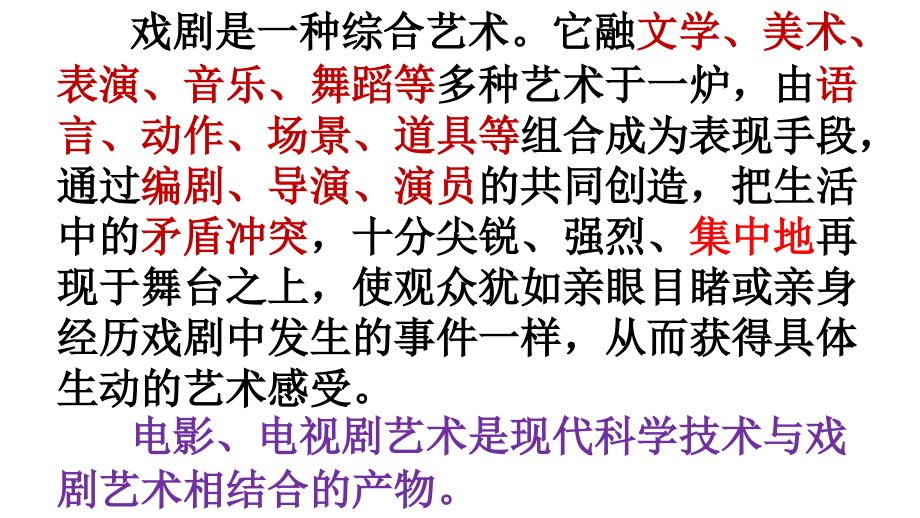 浅谈戏剧文学.pptx_第2页