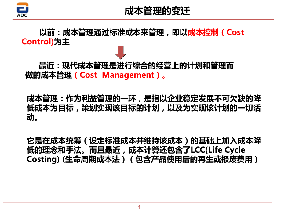 成本管理知识—非财务人员来说的成本管理.pptx_第2页