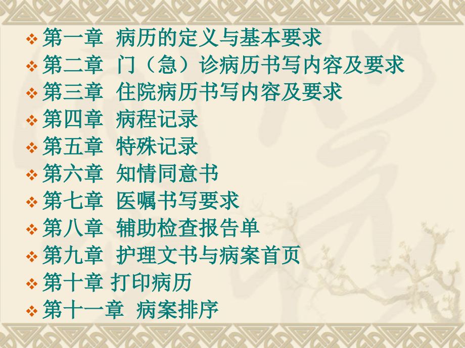 河南省病历书写基本规范实施细则(课件).ppt_第2页