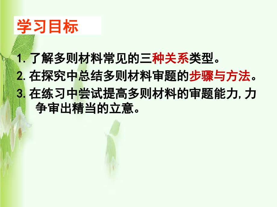 多则材料的审题训练.ppt_第2页