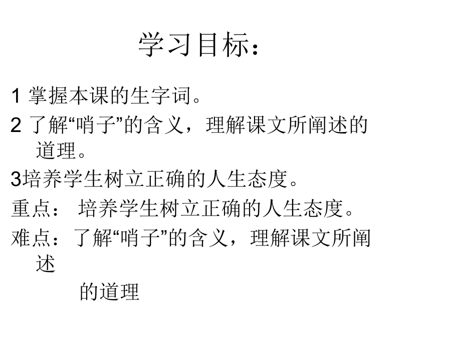 哨子----富兰克林.ppt_第2页