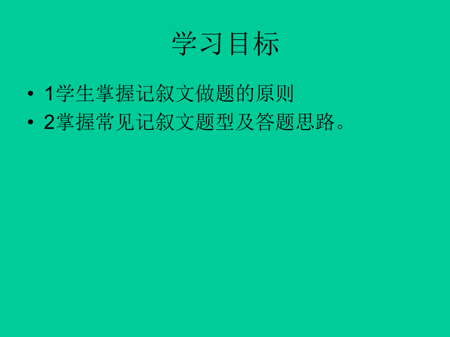 散文小说等记叙文常见题型答题策略.ppt_第2页