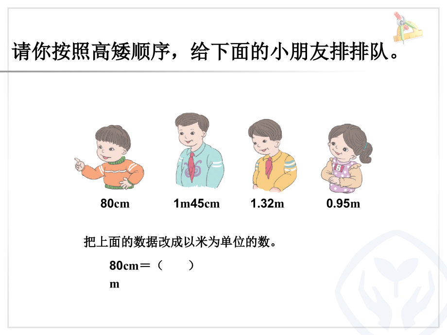 新人教版四年级下册-四单元-小数与单位换算PPT.ppt_第2页