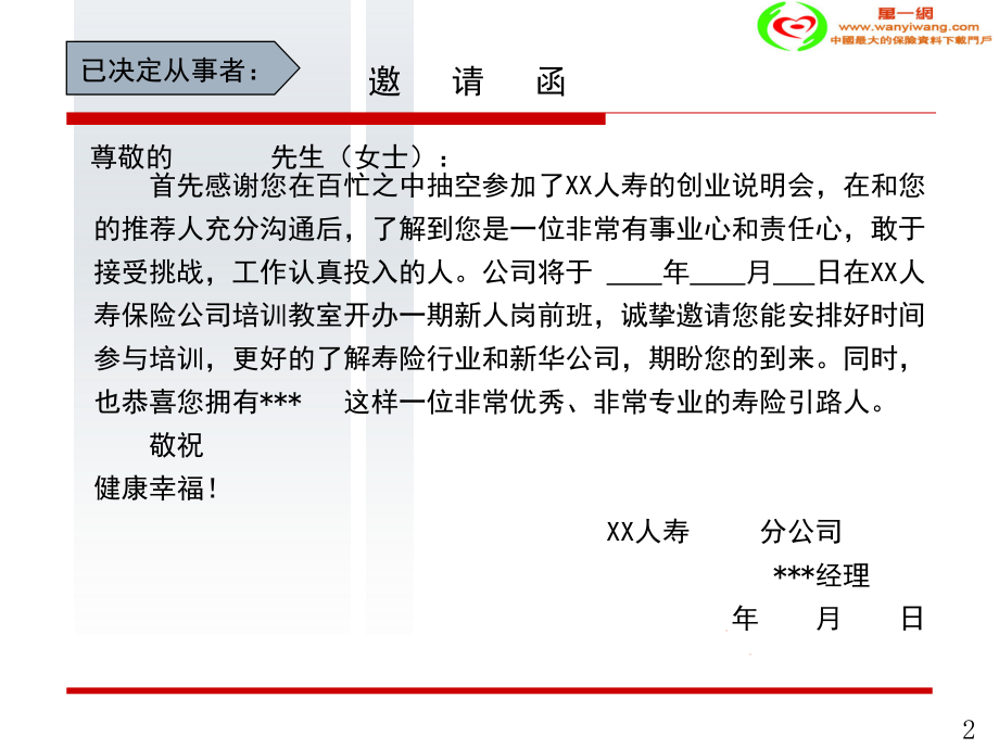 创业说明会给参会人的三封信邀请函.ppt_第2页