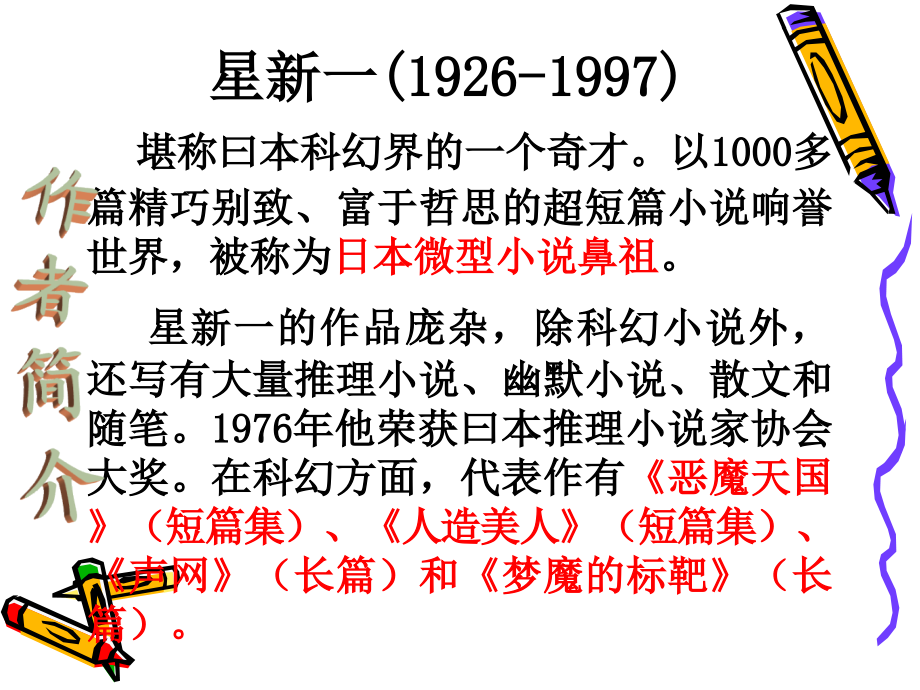 喂——出来!.ppt_第2页