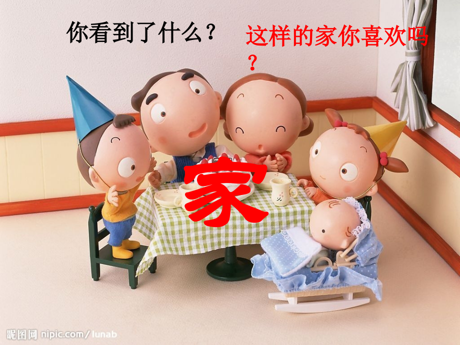 晨诵《家》自己的我.ppt_第1页